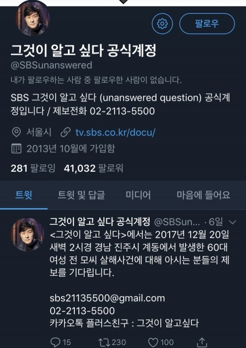 ⓒ SBS '그것이 알고싶다' 공식 계정