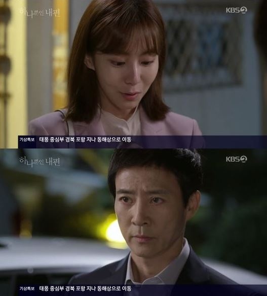 사진=KBS2'하나뿐인 내편' 방송화면 캡처