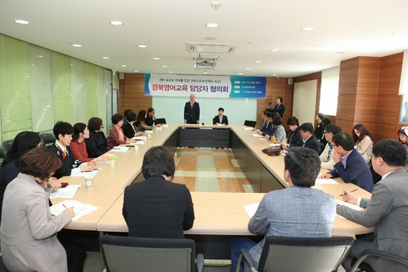 경북교육청, 영어 공교육 발전 방안 모색
