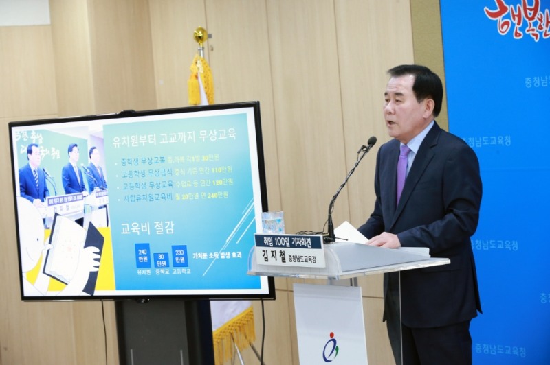 충남도교육감 “유치원부터 고교까지 무상교육”