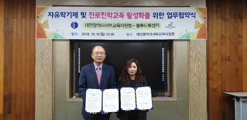 지역사회와 함께 맞춤형 자유학기제·진로체험
