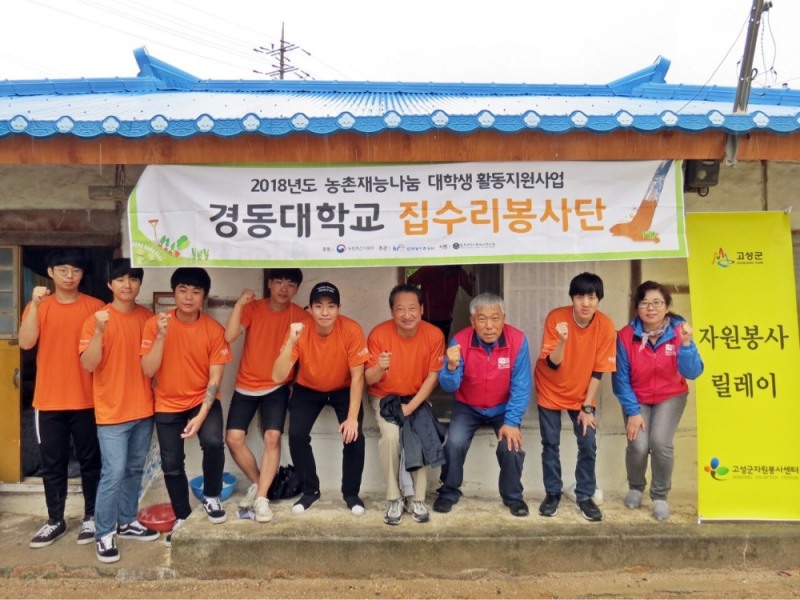 사진 : 집수리 봉사활동 후 기념촬영