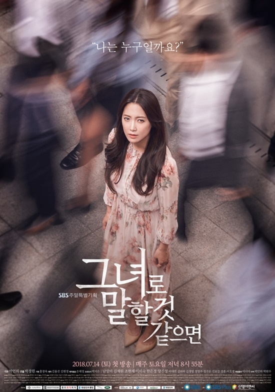 한국방송작가협회, SBS '그녀로 말할 것 같으면' 표절 판명 요청..'무슨 일이야'