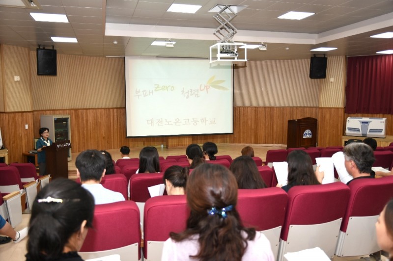 청렴한 학교문화가 신뢰 받는 공직사회 만든다