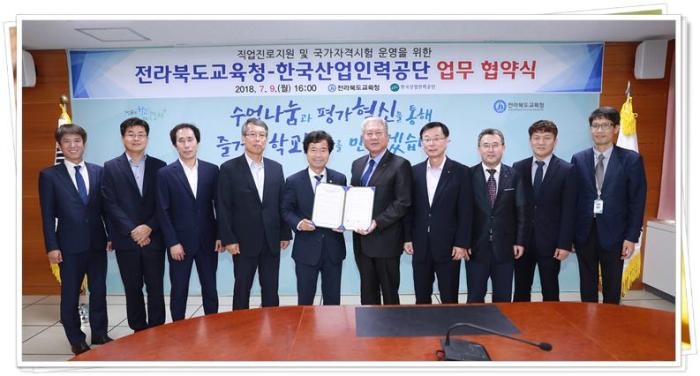 전북교육청, 한국산업인력공단과 업무협약