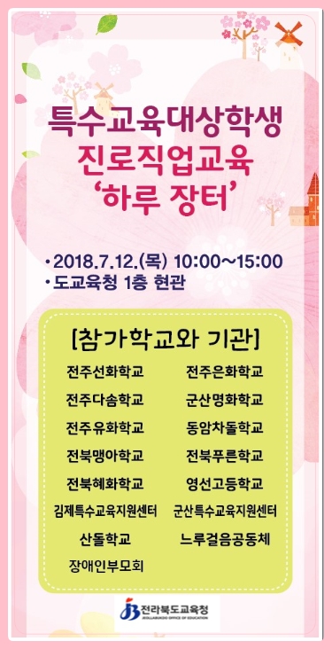 특수교육대상학생들이 펼치는 ‘하루장터’