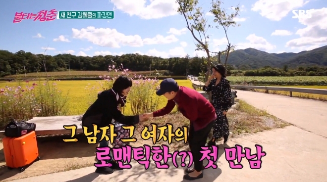 SBS '불타는 청춘' 방송 화면