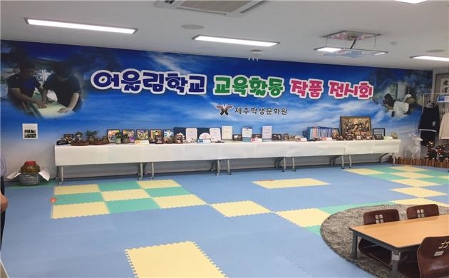 제주학생문화원 어울림학교, 활동결과물 전시회 열어