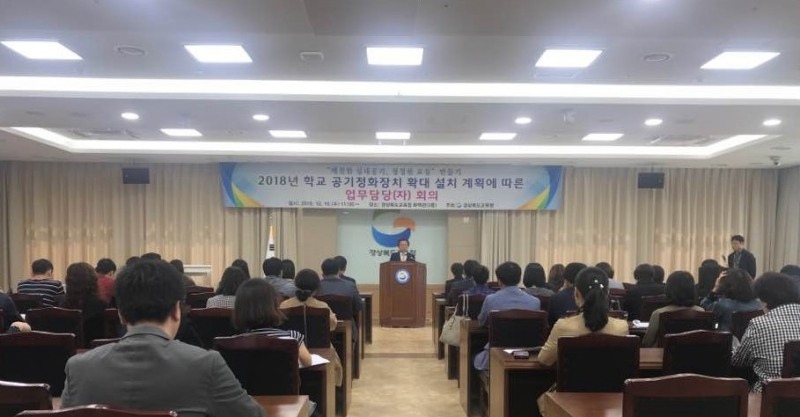 “깨끗한 실내공기 청정한 교실” 만들기
