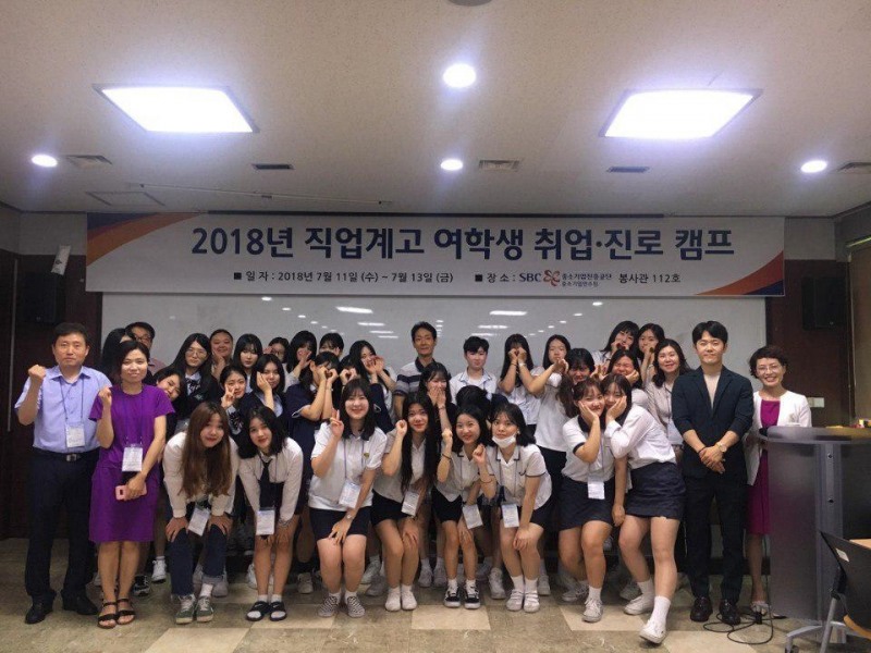 소규모 직업계고 여학생 취업·진로 캠프 운영
