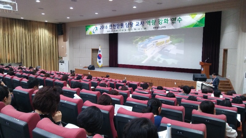충남도교육청, 안전 단원 담당교사 전문성 강화