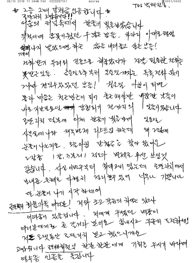 로또 2등 2장 당첨자, 가슴뭉클 손 편지 공개
