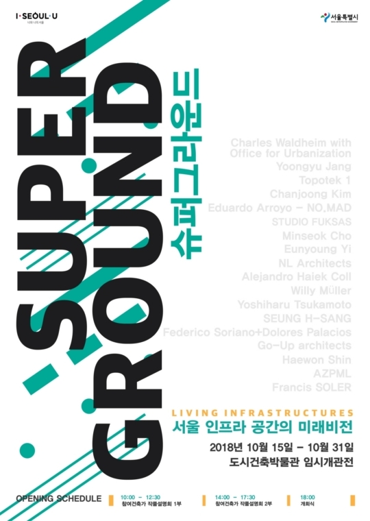 서울시, '서울의 미래비전을 그리다·논하다·공유하다' 도시혁신 행사 개최
