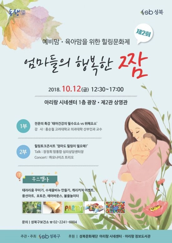 예비맘·육아맘 위한 ‘엄마들의 행복한 짬’