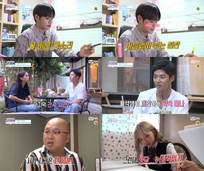 Mnet '방문교사' 예고편 캡쳐