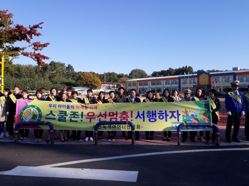 경북녹색어머니연합회 어린이 교통안전 캠페인