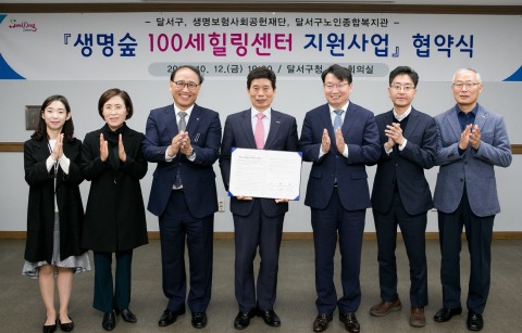 생명보험재단 생명숲100세 힐링센터 MOU 체결 현장