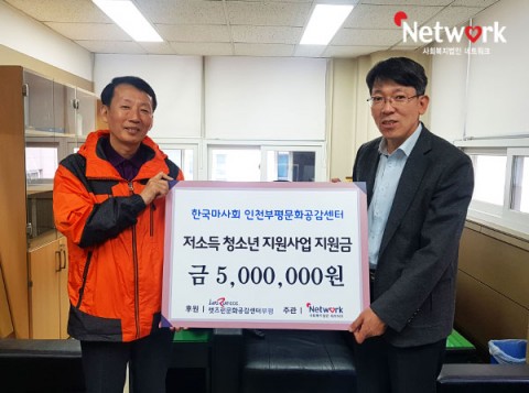 인천부평문화공감센터 기부금 전달식