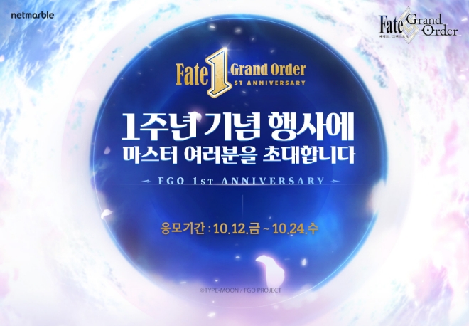 [이슈] 넷마블, '페이트그랜드 오더' 1주년 기념행사 내달 개최