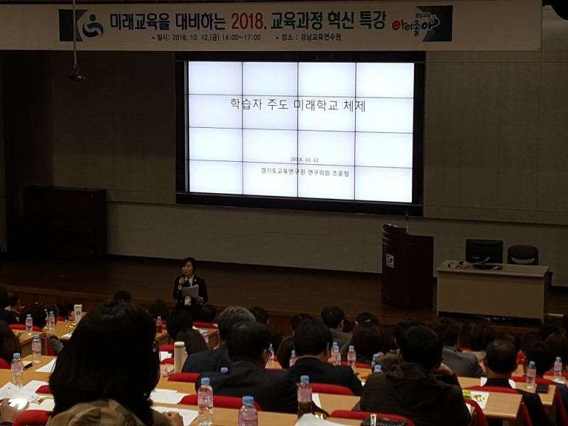 미래교육을 준비하는 교육과정 혁신 특강 개최