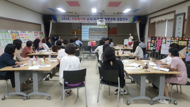 행복한 교실 만든다...교사 역량강화 연수
