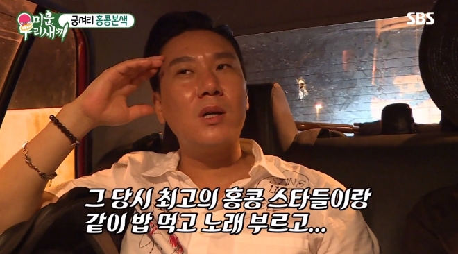 SBS '미운 우리 새끼' 방송 화면