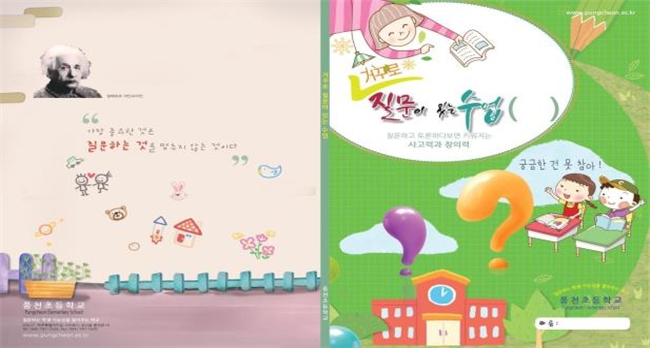 “궁금한 건 못참아!”…풍천초, 학생중심 질문수업 전개