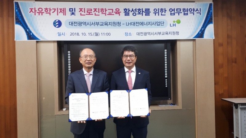 자유학기·년제와 진로진학교육을 위해 미래를 다지다