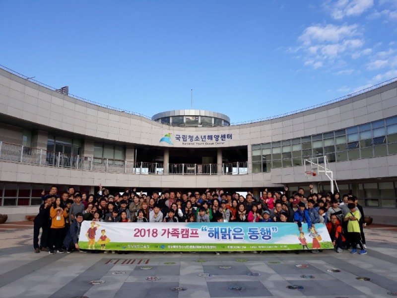 행복한 가족 만들기...'해맑은 동행' 캠프