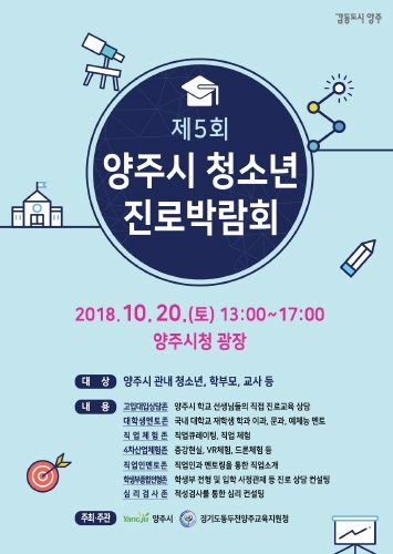진로 탐색의 기회, '청소년진로박람회' 개최