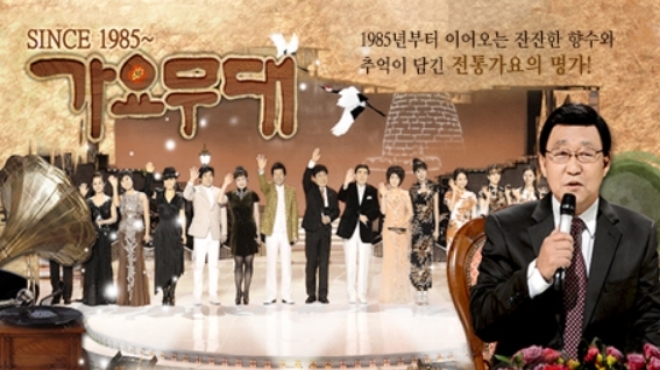 KBS 1TV '가요무대' 이미지