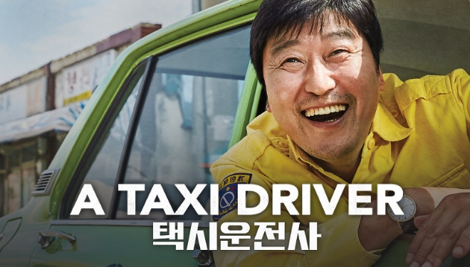 영화 '택시운전사' 이미지