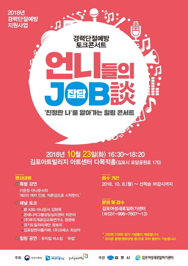 김포시, '경력단절예방 토크콘서트' 개최