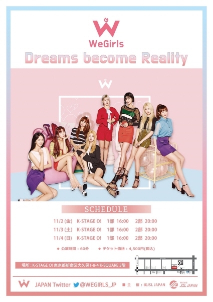 위걸스(WeGirls), 11월 2일부터 日 도쿄 콘서트 개최