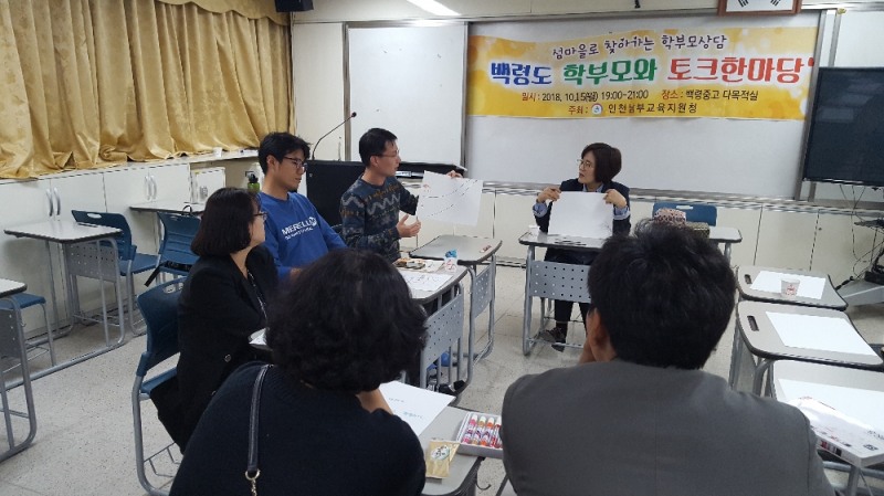 섬마을로 찾아가는 학부모상담 운영