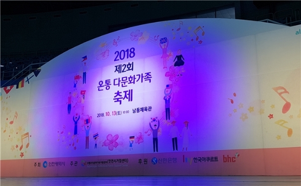 bhc치킨, 인천시 다문화가족 축제 후원... 훈훈한 나눔 실천