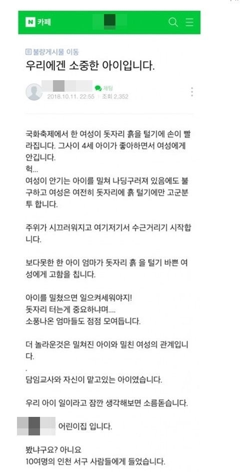 ‘김포맘카페’ 논란…“폐쇄에 한표”부터 “고소 꼭 진행하길”까지 ‘반응’ 눈길