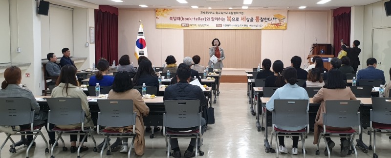 북텔러와 함께하는 ‘북세통’ 행사