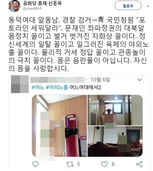 사진=신동욱 트위터