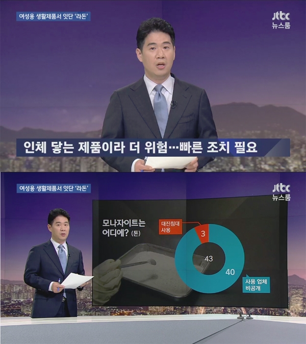 사진=JTBC 방송화면 캡처