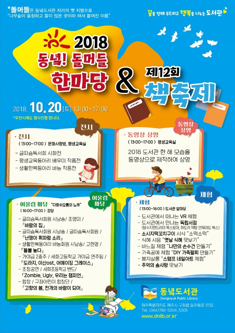 동녘도서관, ‘동녘 돌머들 한마당 축제’ 개최