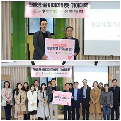 라벨영, 기아대책과 국내 취약 아동 후원 약정