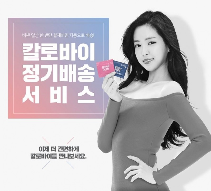 다이어트보조식품 브랜드 칼로바이, 정기배송 서비스 시작!