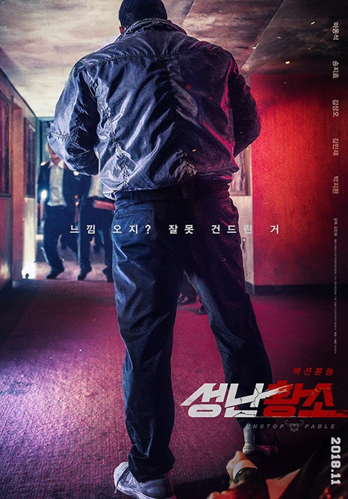 마동석 맨몸 액션 ‘성난황소’, 1차 포스터 공개