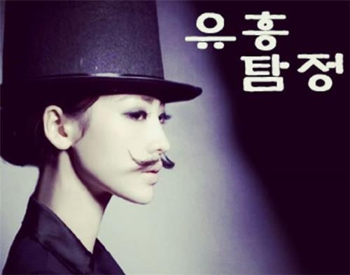 사진=유흥탐정 SNS