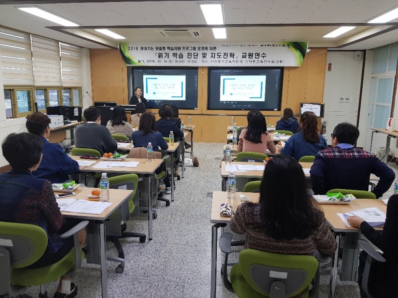 맞춤형 읽기 학습전략 프로젝트 지도교사 연수