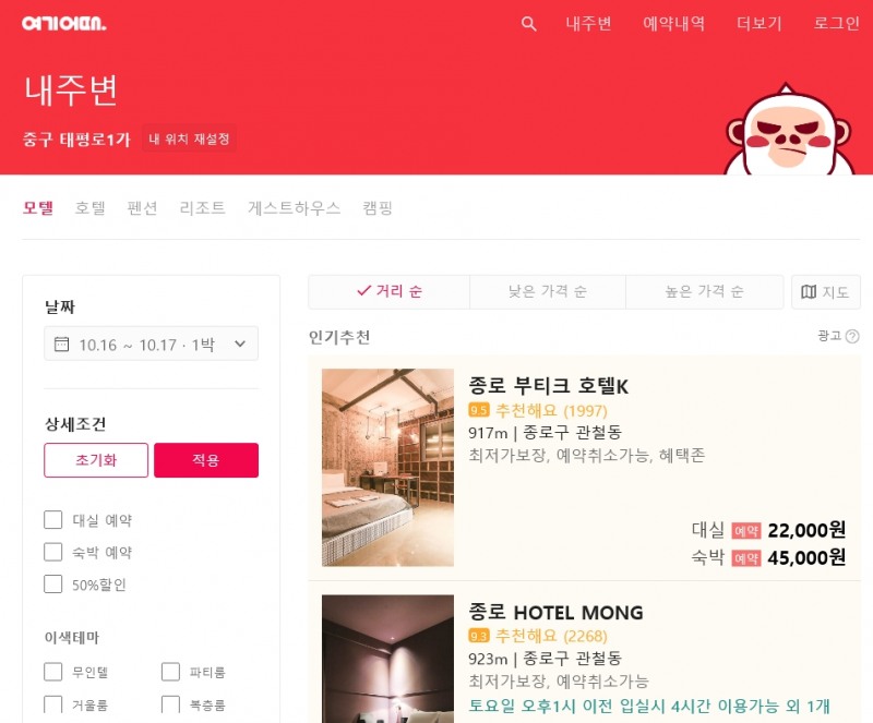 (사진=여기어때 홈페이지 캡처)