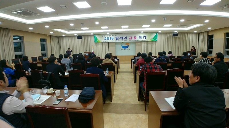 금융감독원과 함께하는 교원 맞춤형 금융교육