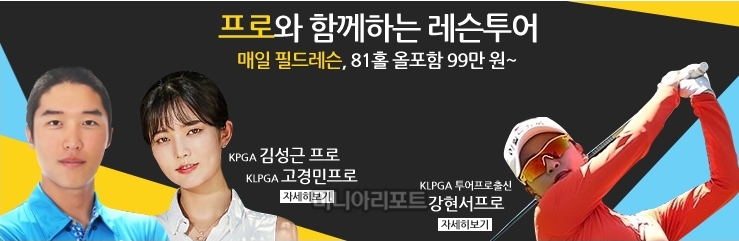 골프마니아클럽 네이버카페에 게재되어 있는 레슨투어 배너 캡쳐이미지.