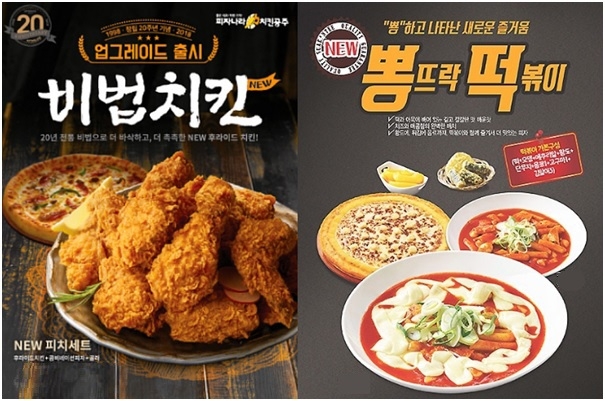 피자나라치킨공주·뽕뜨락피자·설빙 외식업계, 이색 신메뉴 인기
